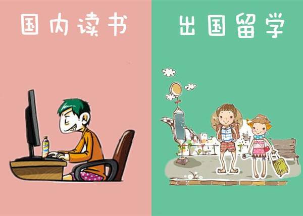 出國留學好處