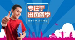 高考出國留學的條件