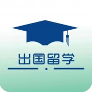 如何選擇出國留學機構(gòu)，來五湖留學