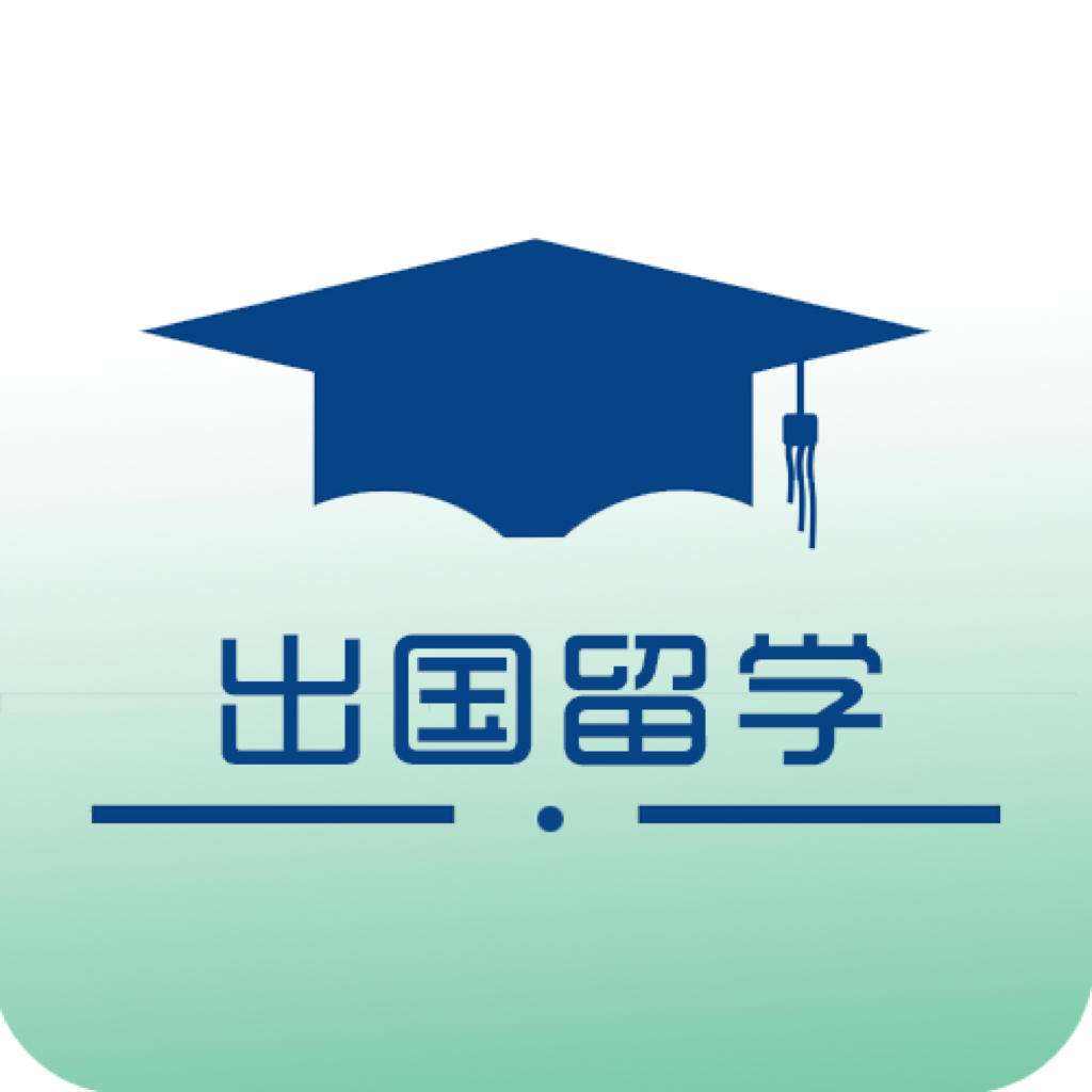 出國留學機構