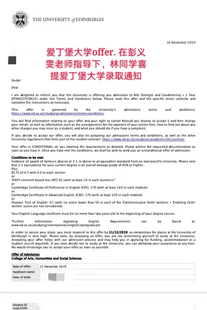 愛(ài)丁堡大學(xué)offer