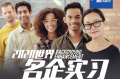 五湖游學明星產品盤點-名企實習、藤校科研項目