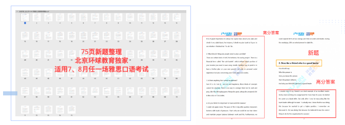 雅思怎么備考才能上7分？這些雅思學習備考資料助你上雅思7分！
