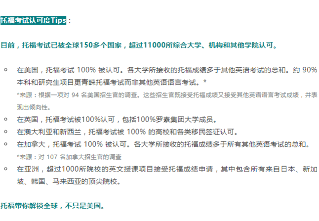 最新！英國院校100%接受托福成績！包括100%羅素集團高校
