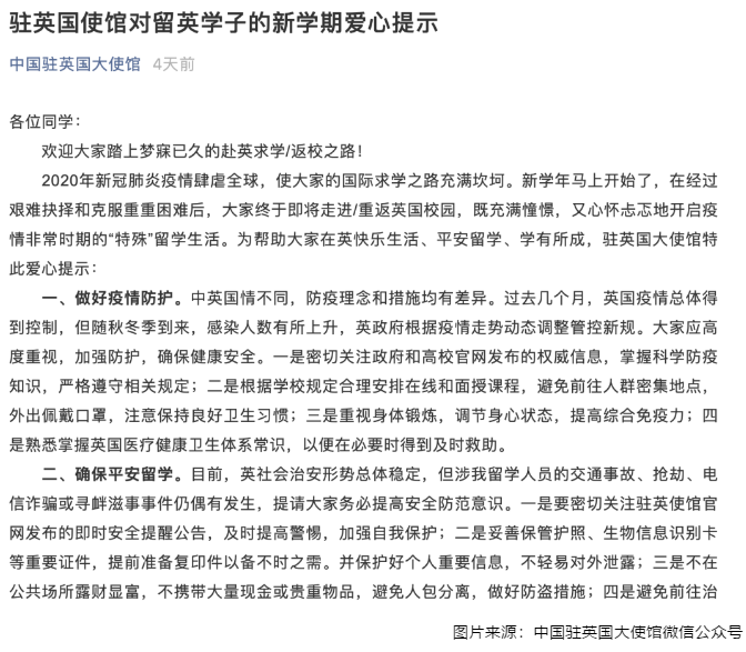中國駐英國大使館提醒留英學子做好疫情防護