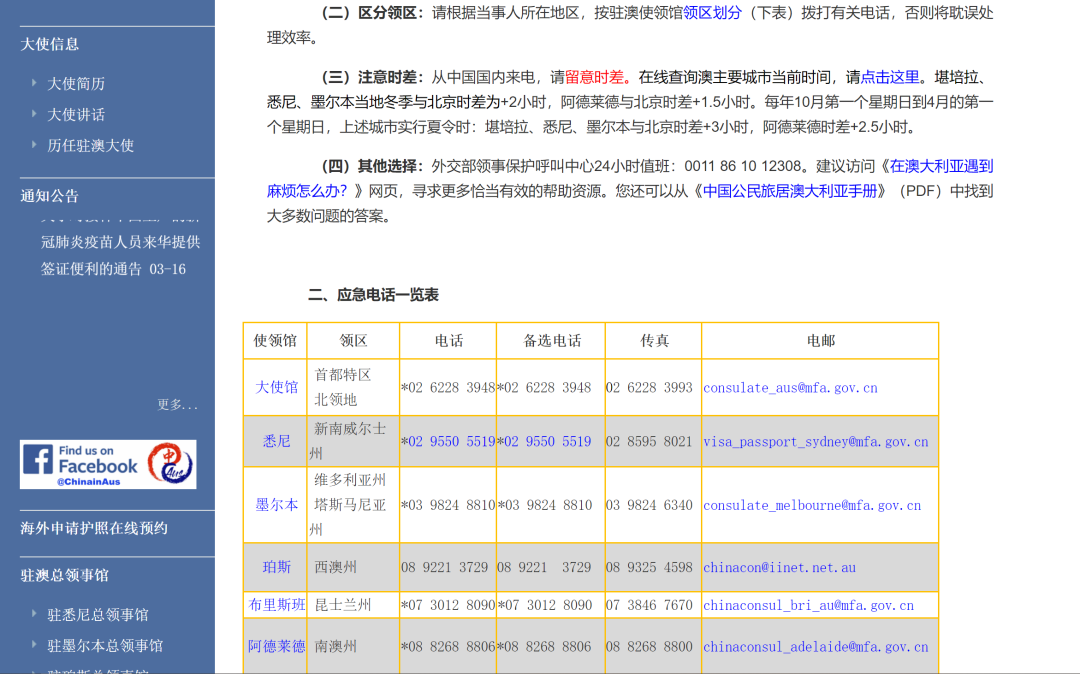 中國留學生被刺傷，總領館發出安全提醒