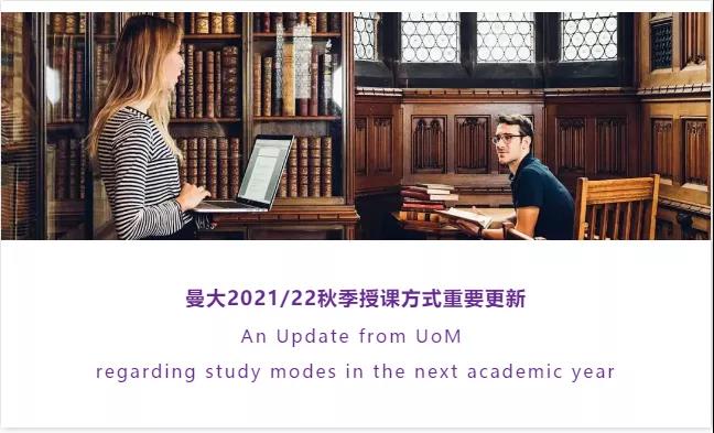 可線下&可網(wǎng)上，英國(guó)曼徹斯特大學(xué)官宣秋季開(kāi)學(xué)方式！