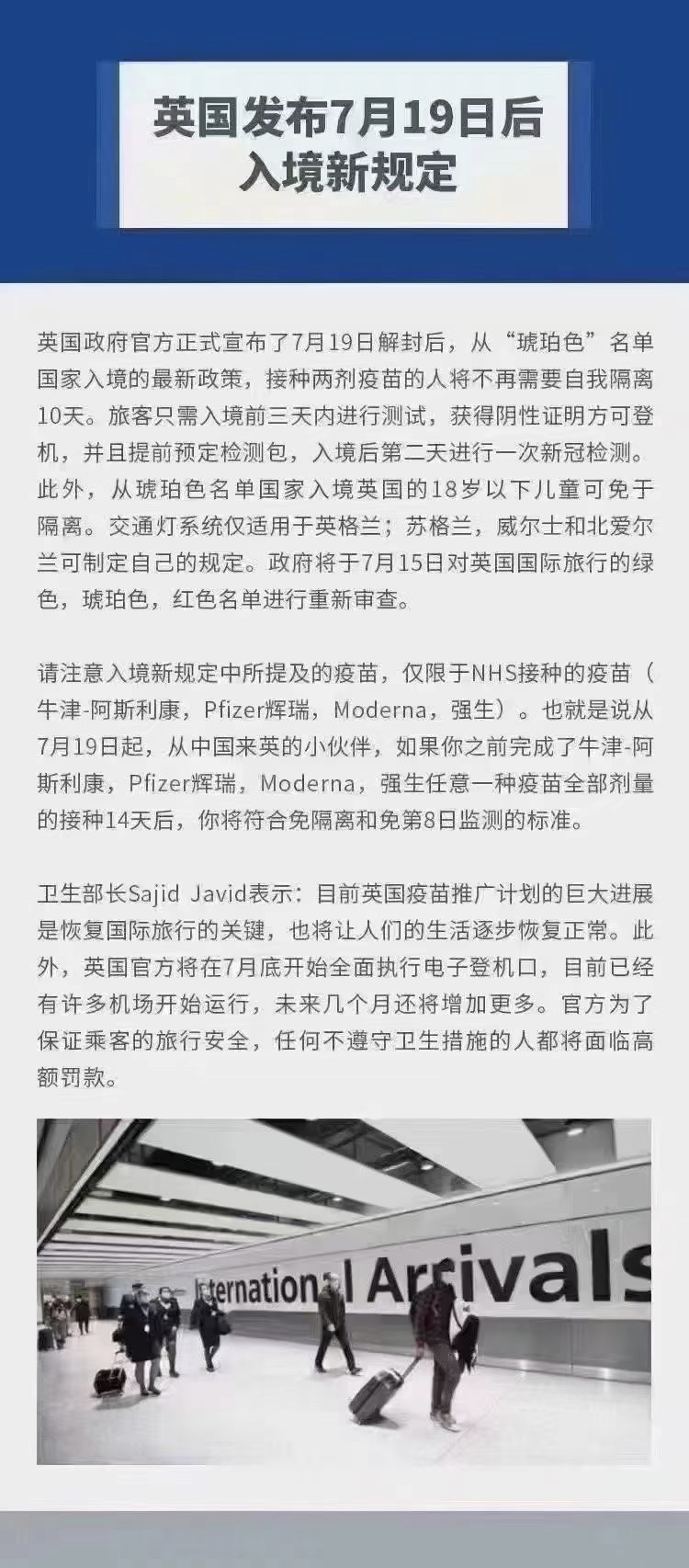 英國發布最新入境規定