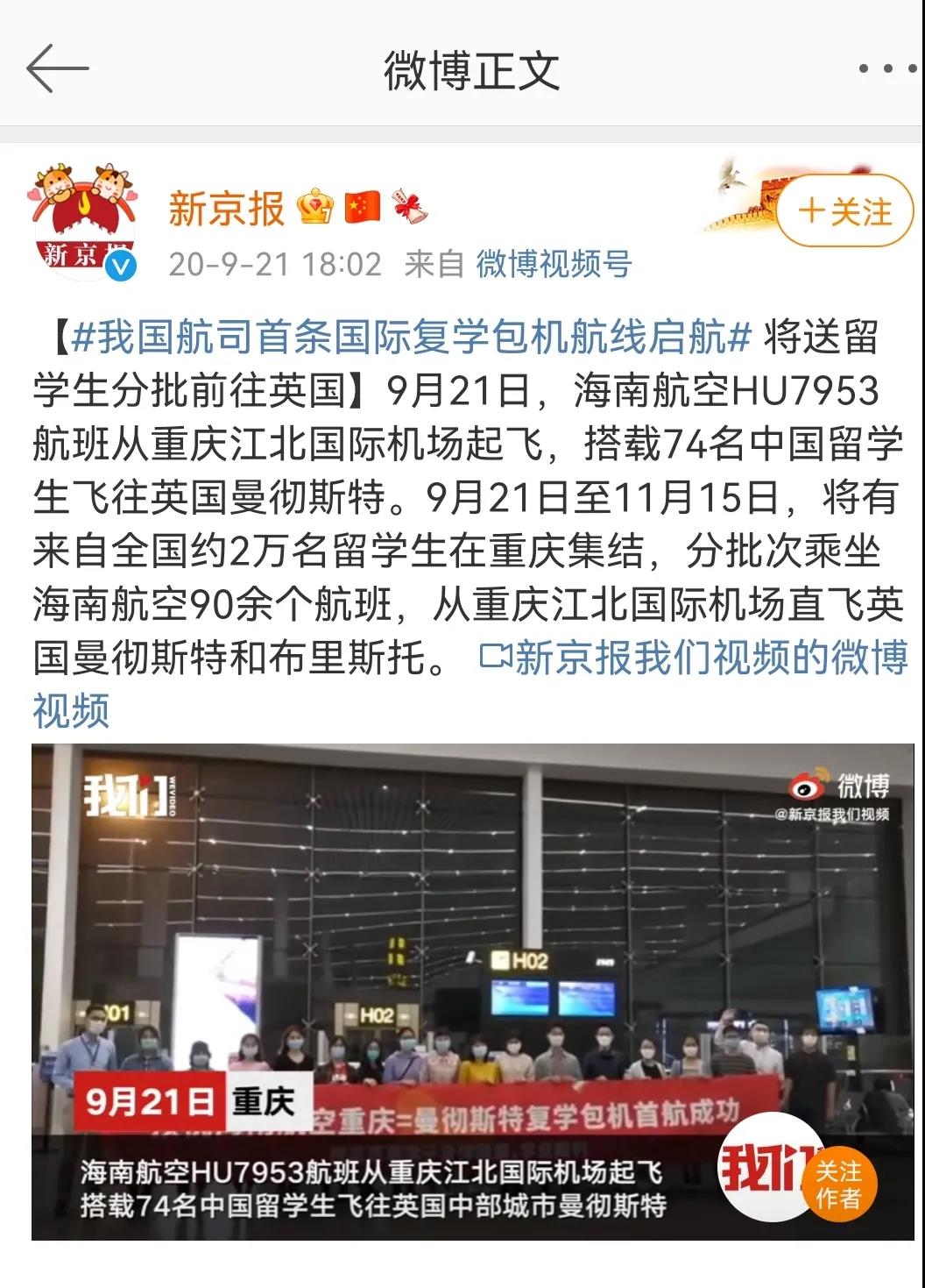 英國返校政策 多所高校聯(lián)合包機(jī)